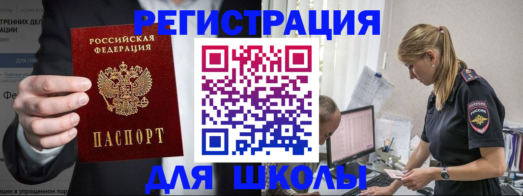 регистрация для школы в Харовске