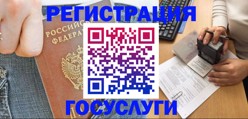 временная регистрация для школы в Харовске