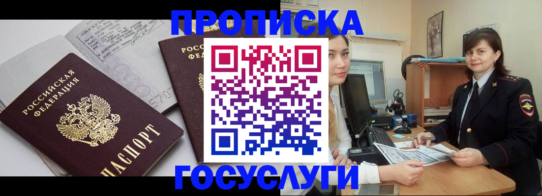 прописка ребенка в Харовске