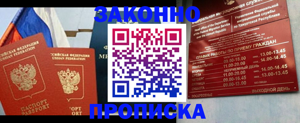 прописка 2025 в Харовске